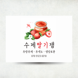 딸기 잼 바구니 꽃 우유 직사각스티커(14)