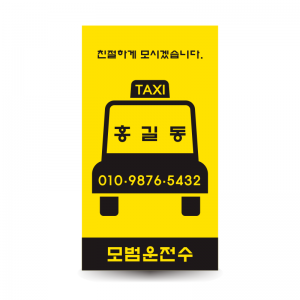 택시명함(133)